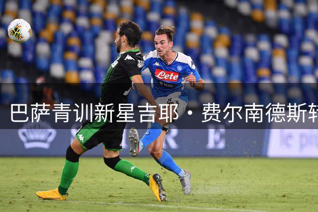 巴萨青训新星吉耶·费尔南德斯转投马略卡